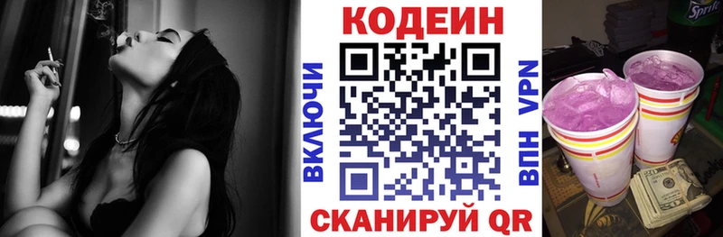 Кодеин напиток Lean (лин)  Купить закладки  Сурск 